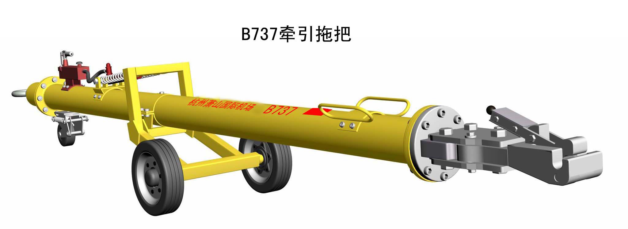 B737牵引杆