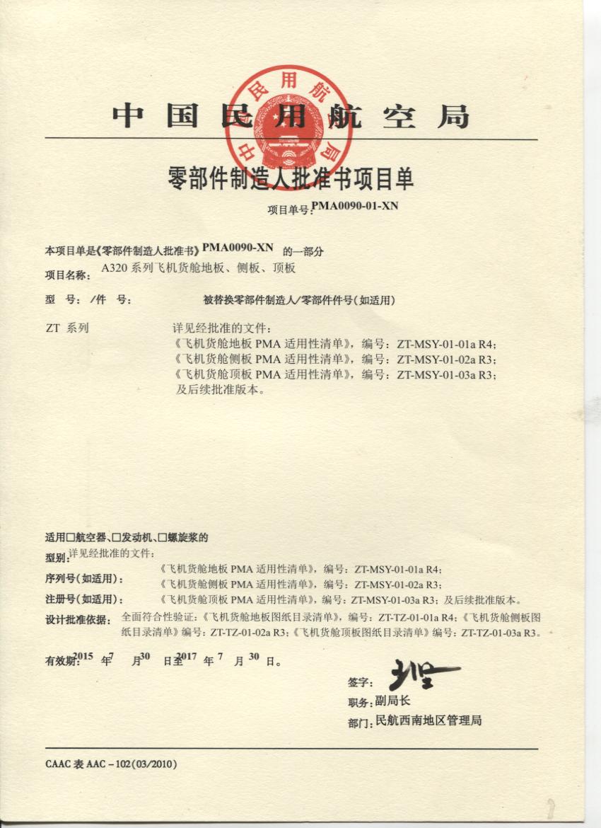 零部件制造人批准书项目单