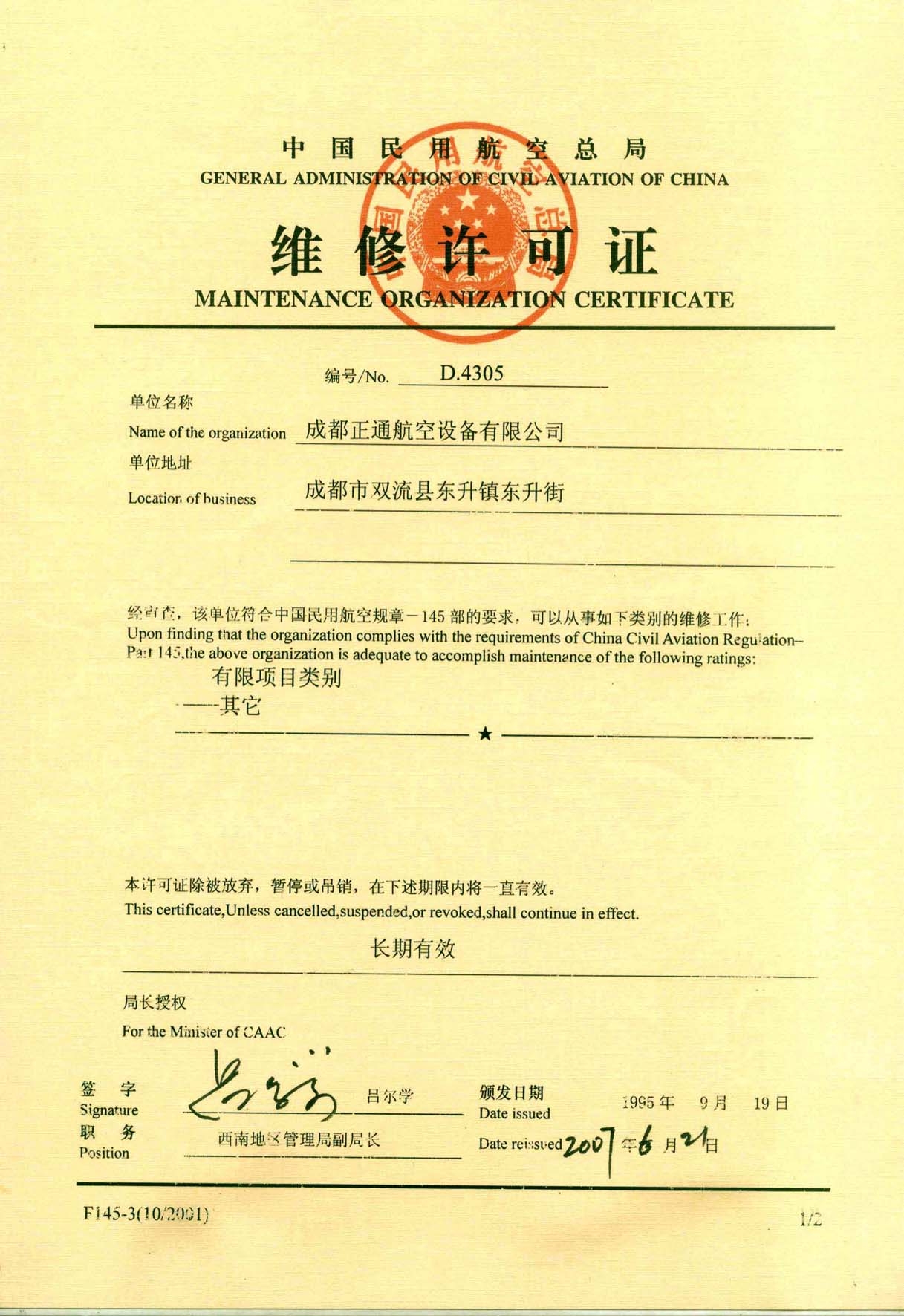 维修许可(kě)证