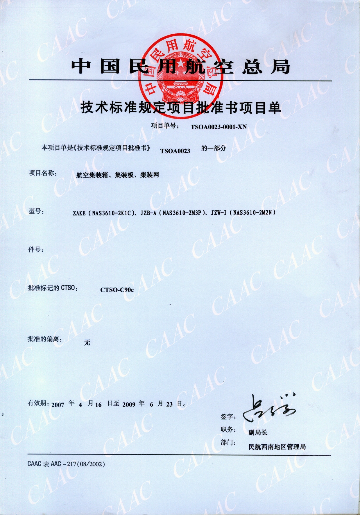 项目批准单