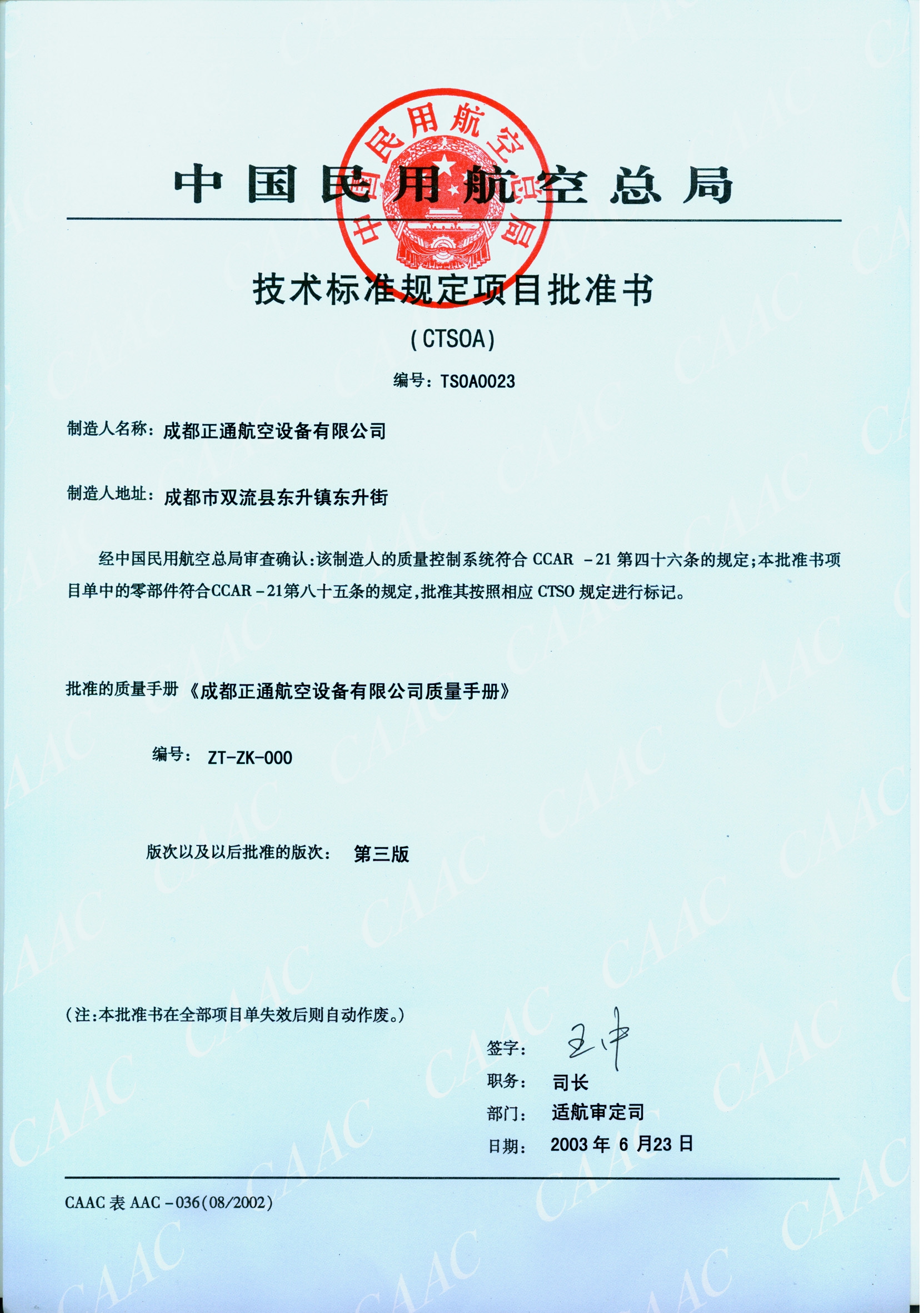 项目批准书