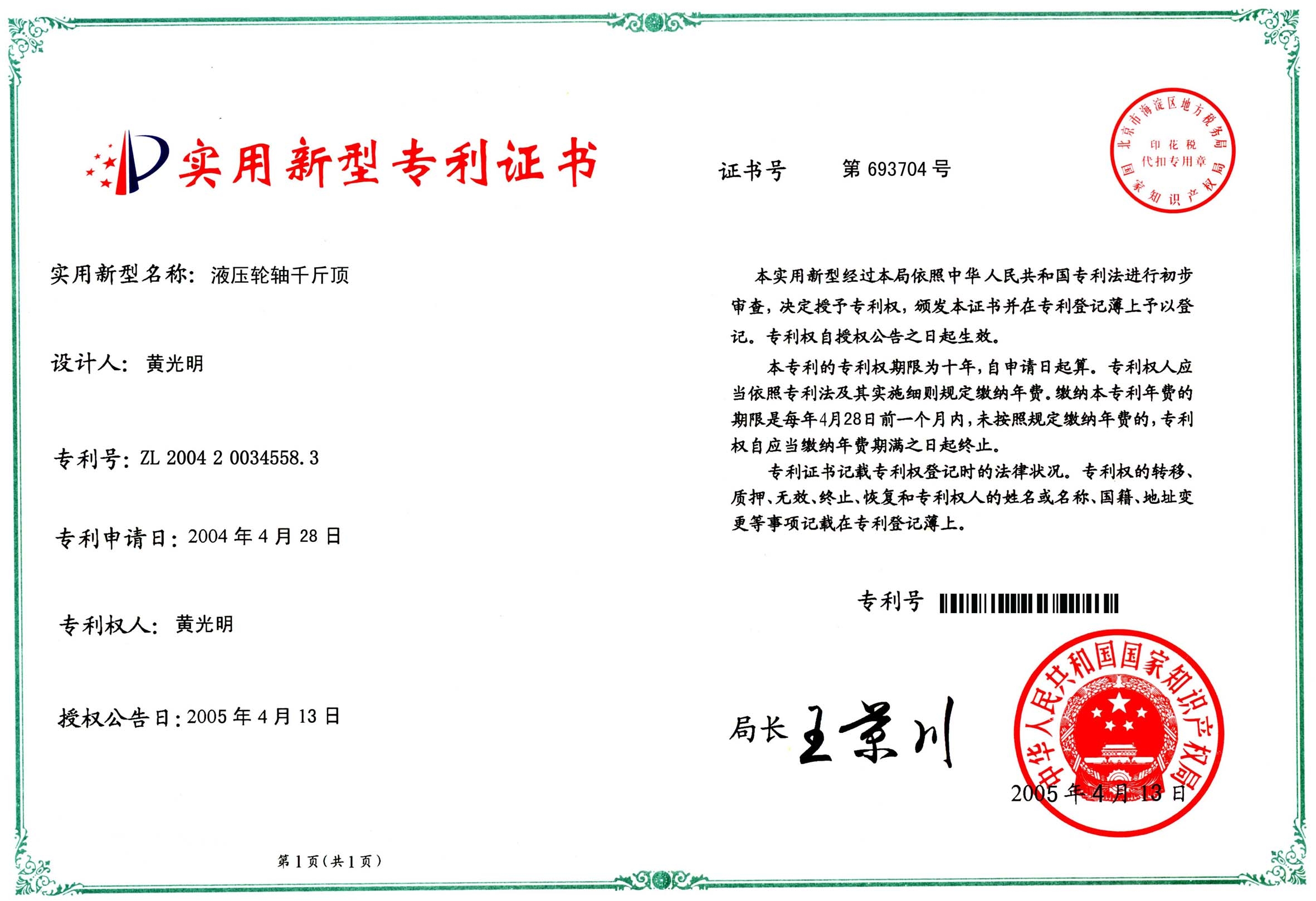 专利证书