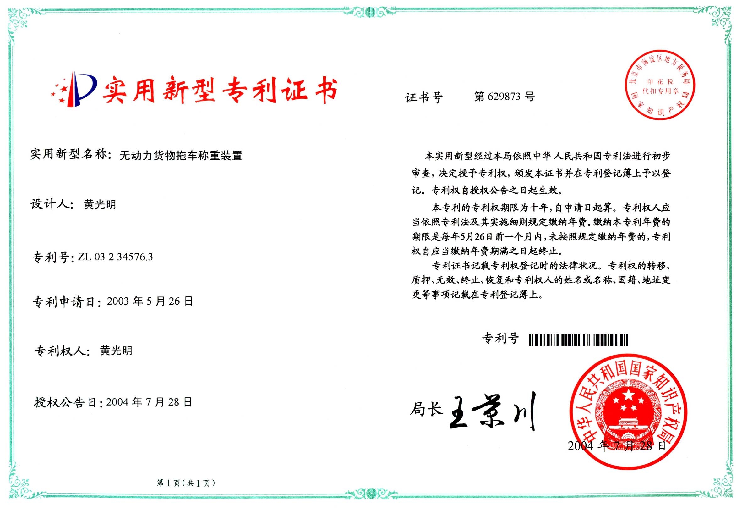 专利证书